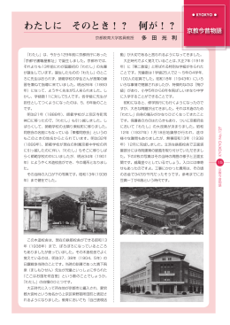 京教今昔物語 - 京都教育大学
