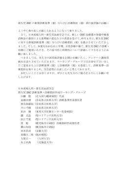 新生児 DIC の新規診断基準（案）