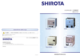 シロタの七宝・工芸電気炉 ご注意 - SHIROTA 城田電気炉材株式会社