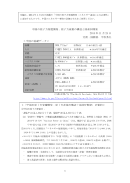 原子力産業の構造と国産炉開発 - 一般社団法人 日本原子力産業協会
