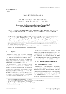 ISS 搭載用静電浮遊炉の概要
