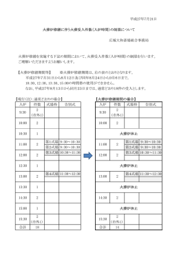 火葬受入件数（入炉時間）の制限を行います。