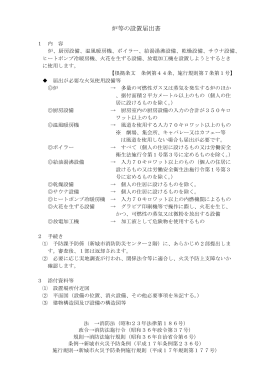 炉等の設置届出書