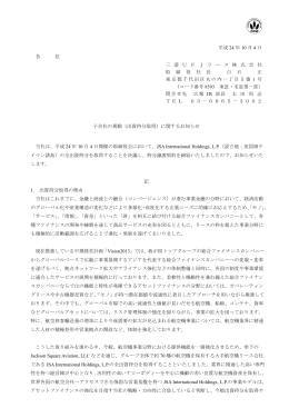 子会社の異動（出資持分取得） - 三菱UFJリース