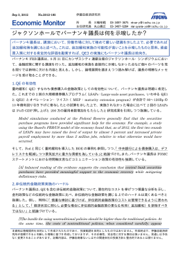 ジャクソンホールでバーナンキ議長は何を示唆したか？