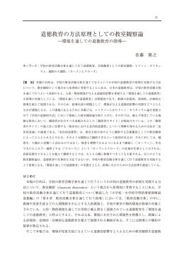 道徳教育の方法原理としての教室観察論