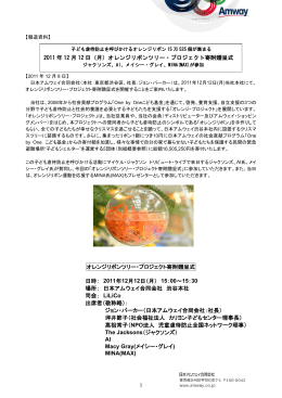 オレンジリボンツリー・プロジェクト寄附贈呈式 日時