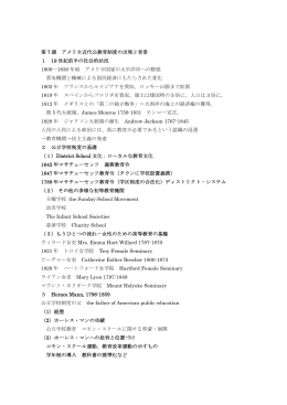 第 7 講 アメリカ近代公教育制度の出現と背景 1 19 世紀前半の社会的
