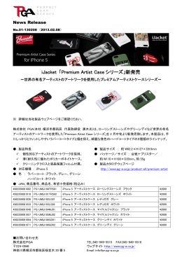 iJacket 「Premium Artist Case シリーズ」新発売