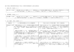 平成21事業年度評価結果の主要な反映状況