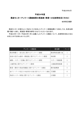 平成24年度：調査結果の反映(2)