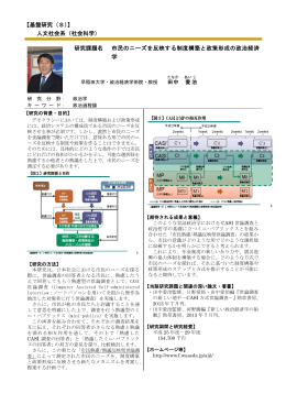 研究課題名 市民のニーズを反映する制度構築と