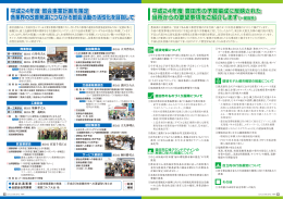 平成24年度 豊田市の予算編成に反映された 当所から