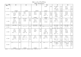 8月の会員レッスンプログラムを更新しました。