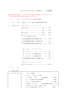 エンデュランスチャレンジ2015 大会要項 - WILD WEST RIDERS CLUB