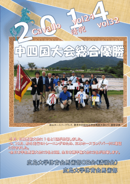 蒜山ホースパークランド、夏季中四国地区学生馬術大会にて、表彰