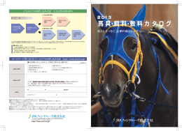 馬具等おすすめ商品カタログ