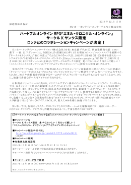 ハートフルオンライン RPG『エミル・クロニクル・オンライン』