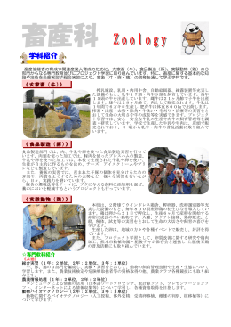 畜産科 Zoology - 熊本県教育情報システム