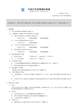 平成27年度・事業計画書コチラ