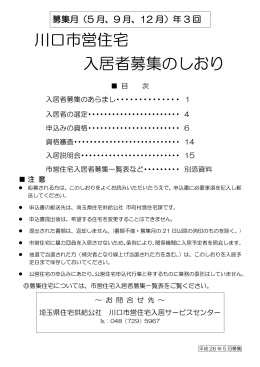 H26.5募集のしおり