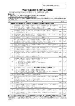 平成27年度市営住宅入居申込み確認表