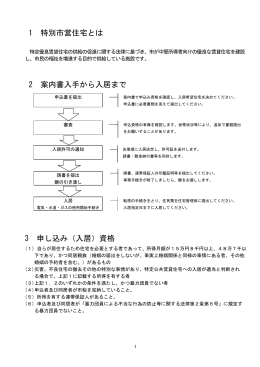 特別市営営住宅募集案内[PDFファイル／335KB]