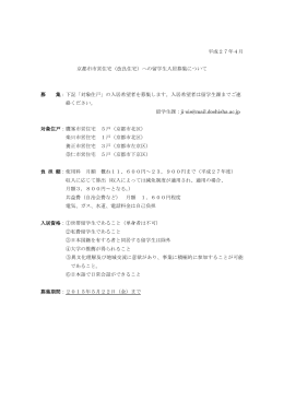 京都市営住宅募集要項 ［PDF 99KB］