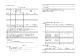 住宅入居申込書【公営・市営】