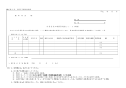様式第 12 号 市営住宅同居申請書 平成 年 月 日 鹿 角 市 長 様 住 所 氏