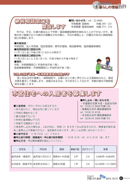 市営住宅への入居者を募集します