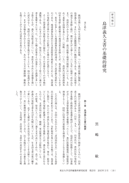 島津義久文書の基礎的研究