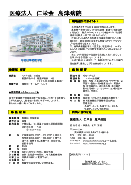 島津病院[PDF：229KB]
