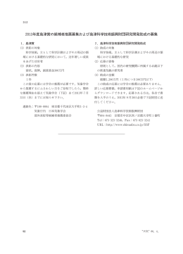 2013年度島津賞の候補者推薦募集および島津科学技術振興財団研究