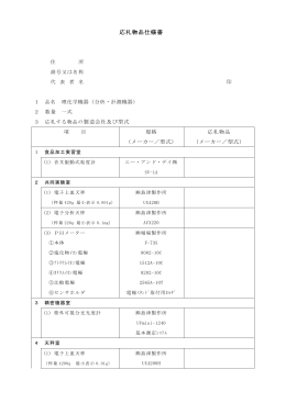 応札物品仕様書