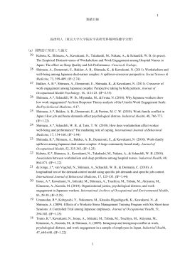 1 業績目録 1 島津明人（東京大学大学院医学系研究科