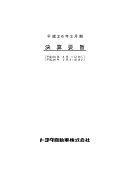 本決算 - トヨタ自動車