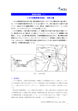 トヨタ自動車株式会社 元町工場