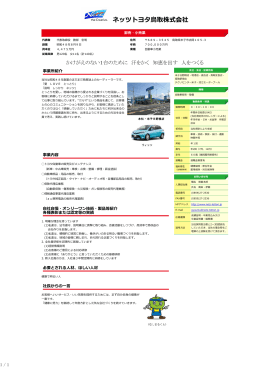 ネッツトヨタ鳥取株式会社