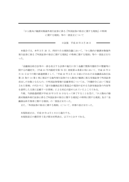 「少人数向け勧誘対象海外発行証券に係る『外国証券