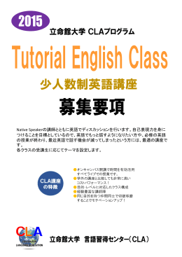 少人数制英語講座