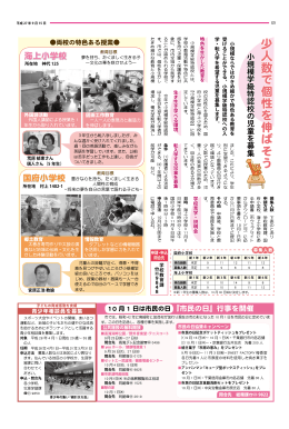 少人数で個性を伸ばそう