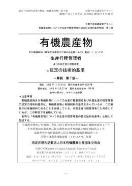 有機農産物 - 日本有機農業生産団体中央会