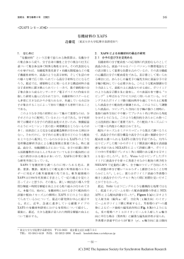 有機材料のXAFS・・・・・近藤寛