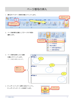 ページ番号の挿入