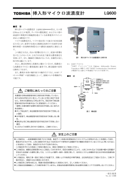 挿入形マイクロ波濃度計
