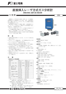 直接挿入レーザ方式ガス分析計 CROSS STACK LASER GAS