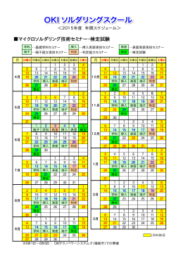 2015年度年間スケジュール