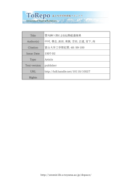 http://utomir.lib.u-toyama.ac.jp/dspace/ Title 管内挿入物による伝熱