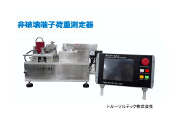 トルーソルテック株式会社